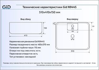 Раковина Gid N9445 накладная