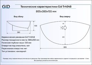 Раковина Gid Tr4048 накладная