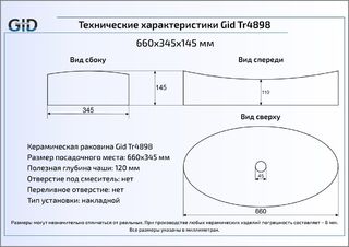 Раковина Gid Tr4898 накладная матовая
