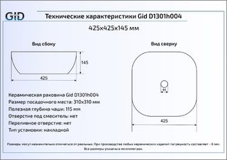 Раковина Gid D1301h004 накладная
