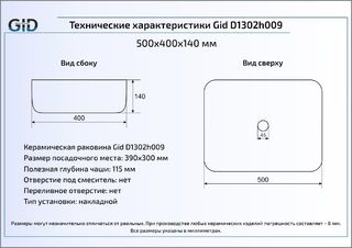 Раковина Gid D1302h009 накладная
