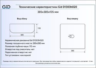 Раковина Gid D1303h020 накладная