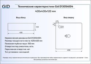 Раковина Gid D1305h004 накладная