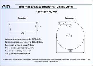 Раковина Gid D1306h011 накладная