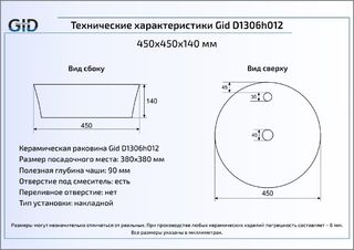Раковина Gid D1306h012 накладная