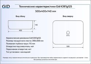 Раковина Gid K397G125 накладная