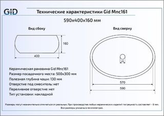 Раковина Gid Mnc161 накладная