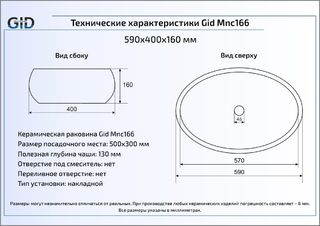 Раковина Gid Mnc166 накладная
