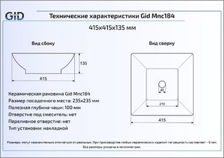 Раковина Gid Mnc184 накладная