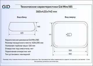 Раковина Gid Mnc185 накладная