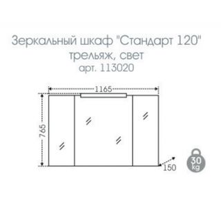 Зеркальный шкаф СанТа Стандарт 120 со светильником