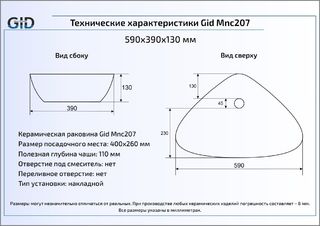 Раковина Gid Mnc207 накладная