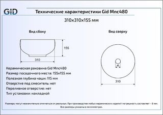 Раковина Gid Mnc480 накладная