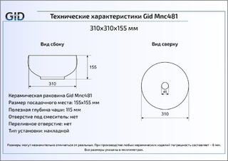 Раковина Gid Mnc481 накладная