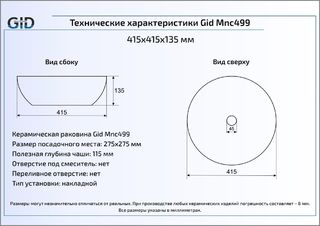 Раковина Gid Mnc499 накладная
