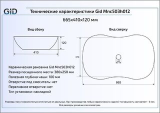 Раковина Gid Mnc503H012 накладная