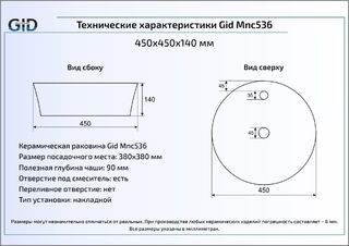 Раковина Gid Mnc536 накладная