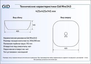 Раковина Gid Mnc543 накладная