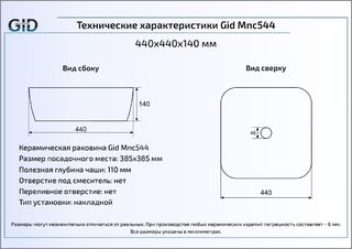 Раковина Gid Mnc544 накладная