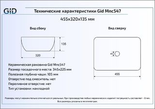 Раковина Gid Mnc547 накладная