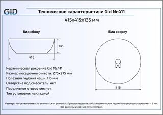 Раковина Gid Nc411 накладная