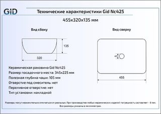 Раковина Gid Nc425 накладная