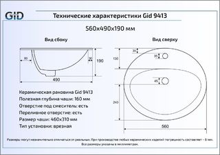 Раковина Gid 9413 врезная