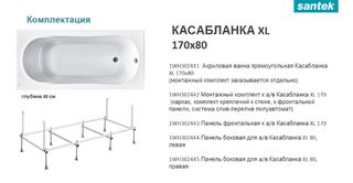 Ванна акриловая Santek Касабланка XL 1WH302441 170х80