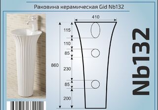 Раковина напольная Gid Nb132