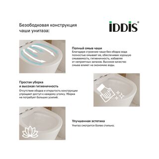 Унитаз подвесной Iddis Blanco (BLARDSEi25) безободковый микролифт