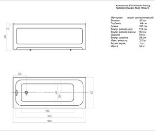 Акриловая ванна Aquatek Мия 165x70 (MIY165-0000001)