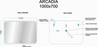Зеркало Sancos Arcadia (AR1000) 100х70 см, с LED подсветкой