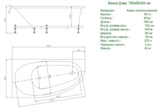 Акриловая ванна Aquatek Дива DIV160-0000001 (160x90) левая без гидромассажа